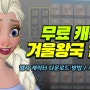 무료 캐릭터 리깅 - 엘사 Elsa free rig