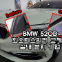 구미 BMW G30 5시리즈 회오리스피커로 실내분위기 업그레이드!!