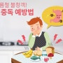 여름철 식중독 예방