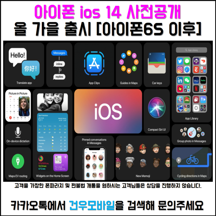 iOS 14 -> iPhone OS 14 업그레이드 UX, SW 대변화... 자동차 잠금해제(Car key), 한국어 통역가능 ...