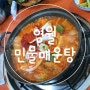 야음동 김치찌개 맛집 영월 민물매운탕
