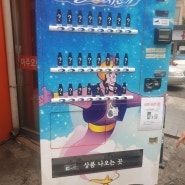 수원 요술램프 자판기 꿀잼