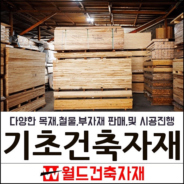 기초건축자재 종류와 사용처를 알아봅시다. : 네이버 블로그