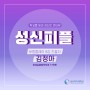 [성신피플] 보컬플레이 8강 진출자, 현대실용음악학과 김정아