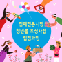 <전국전통시장 청년몰 조성사업> 김제가볼만한곳 추천 - 김제전통시장 청년몰/ 예비청년상인 입점과정