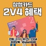 삼성카드2V4 가성비 좋기로 소문났죠