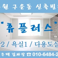 신혼부부 또는 2인가족에 안.성.맞.춤. 보금자리가 여기!!!