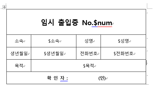 엑셀VBA 워드 연동, 출입증 만들기 : 네이버 블로그