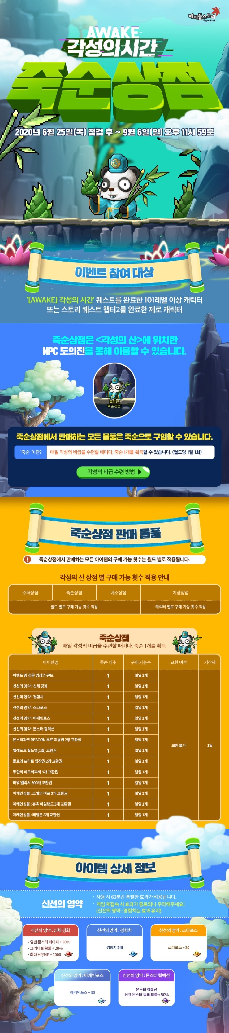 메이플스토리/이벤트] AWAKE 죽순 상점 : 네이버 블로그