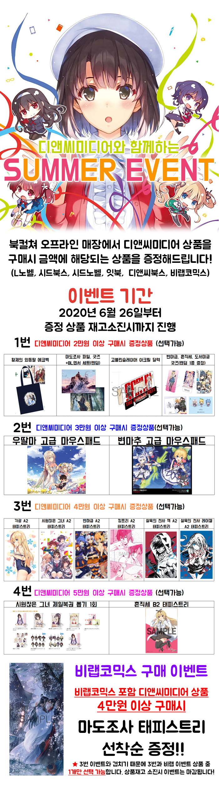 이벤트] 디앤씨미디어와 함께하는 썸머 이벤트!! : 네이버 블로그