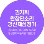 김지희 완창판소리 강산제심청가 / 2020.07.05 오후2시 횡성문화예술회관 대공연장 / 예술단 농음 / 공연기록 프로덕션이리