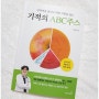 [여우야/서평] 면역력을 올리고 내장 지방을 잡는 기적의 ABC주스 - 유병욱