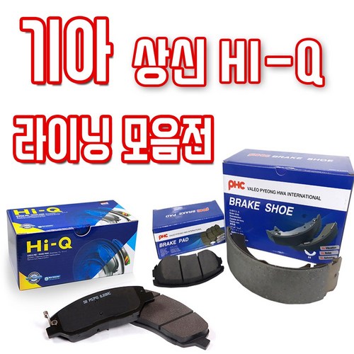 현대자동차 기아자동차 전차종 상신 HI Q 전라이닝 후라이닝 브레이크패드 브레이크슈 모음 자동차용품, SP1688 올뉴카니발 ...