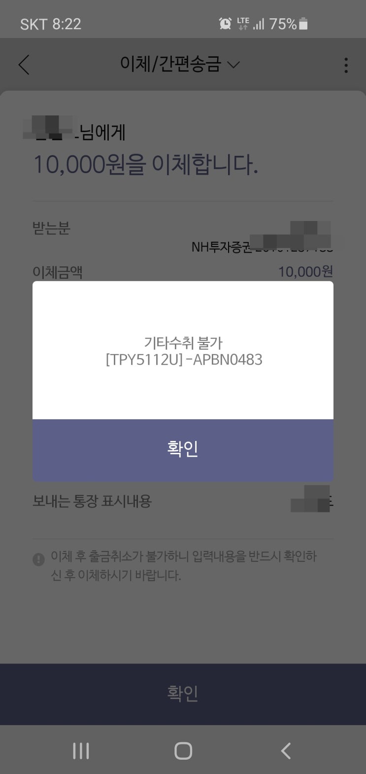 기타수취불가-입금했는데 입금이 안되요~ : 네이버 블로그