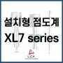 디지털 설치형 점도계 XL7 Series / XL7, XL7-HT, XL7-LR
