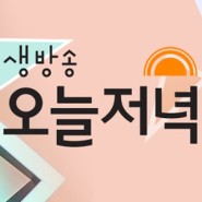 MBC 생방송 오늘저녁 - 쁠로13 <산딸기크림치즈 크로핀>이 5대찐빵 선정되었어요~!