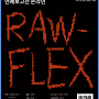 2019 대야미스튜디오 연례보고전 RAW-FLEX, ONLINE