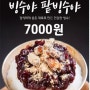 팥빙수 - 세필즈과자점(시즌한정)