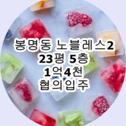 【신혼부부 추천매물】 봉명동 노블레스타워2 매매