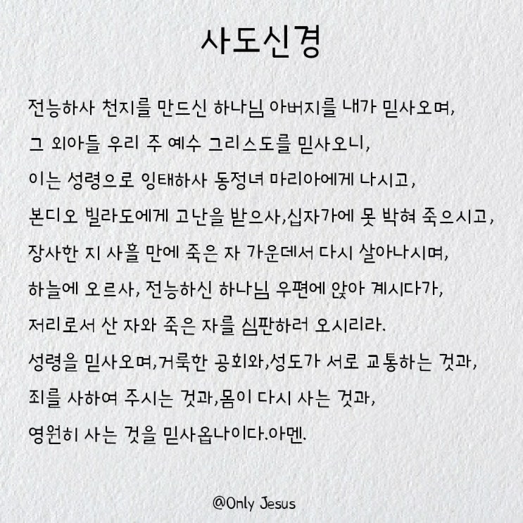 사도신경(개역개정,새번역) : 네이버 블로그