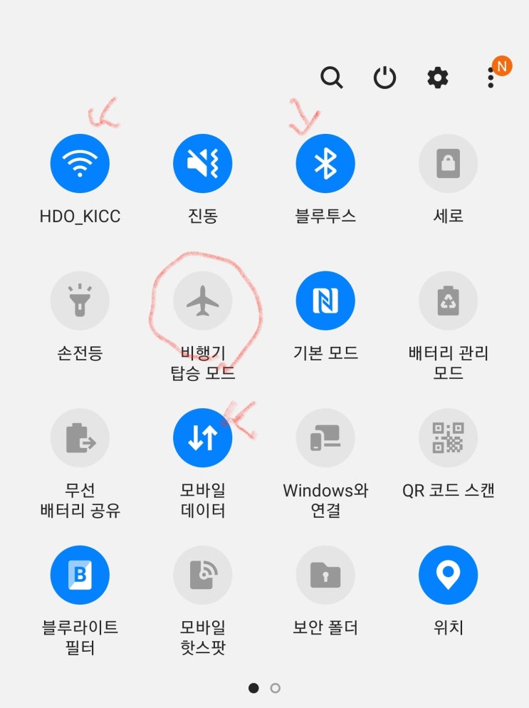 비행기 탑승 모드와 방해 금지 모드 : 네이버 블로그