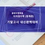 동탄2수학학원 청계동 <이자경수학학원> 기말고사 내신완벽대비!
