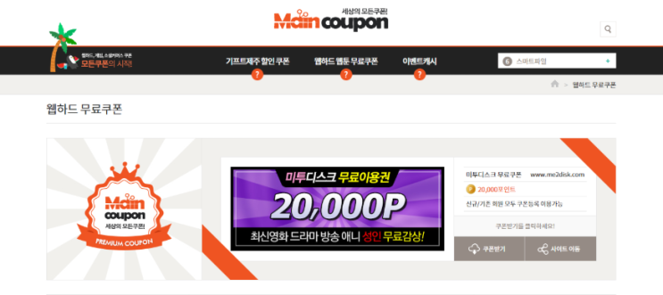 온디스크 10만 30일 무료 쿠폰/ 미투디스크 무료쿠폰 받는 방법 : 네이버 블로그