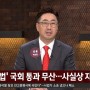 '구하라법' 결국 폐기 [2020-05-20 JTBC 사건반장]