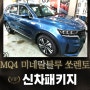 2020 MQ4 미네랄블루 쏘렌토 신차패키지 대전 영플러스