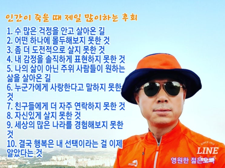 인간이 죽을 때 제일 많이하는 후회 : 네이버 블로그