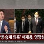 '삼성 합병·승계 의혹' 이재용, 영장심사 출석 [2020-06-08 JTBC 사건반장]