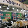 코로나19 극복 농수산물박람회 김대중컨벤션센터:)