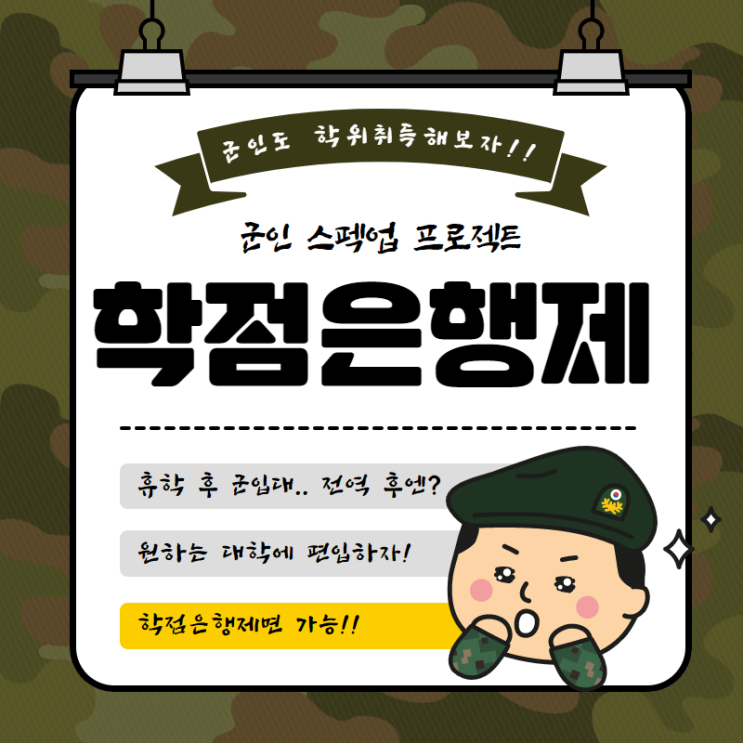 군인 학점은행제 군대에서 편입을 준비했어요 : 네이버 블로그