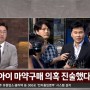 ＂회유에 진술 번복＂[2020-06-23 JTBC 사건반장]