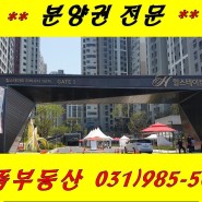 (매매/전세) 김포 고촌 향산리 힐스테이트 리버시티34평/ 31평 비교해보자!!