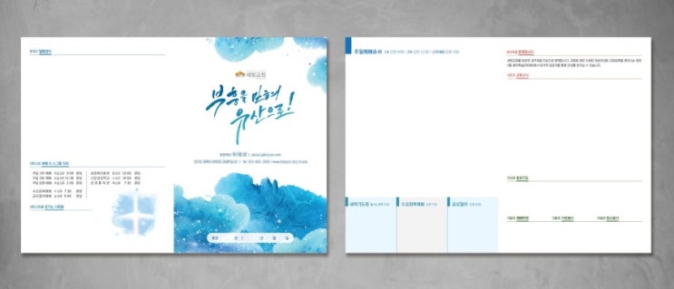 [주보디자인/교회주보/예쁜주보] DL-776 새빛교회 주보디자인 - 디자인롤라스 : 네이…
