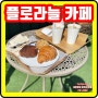 플로라늘 카페 양평 용문산 커피