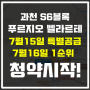 과천 S6블록 푸르지오 벨라르테, 7월15일 특별공급 청약시작!(+신청자격요건)