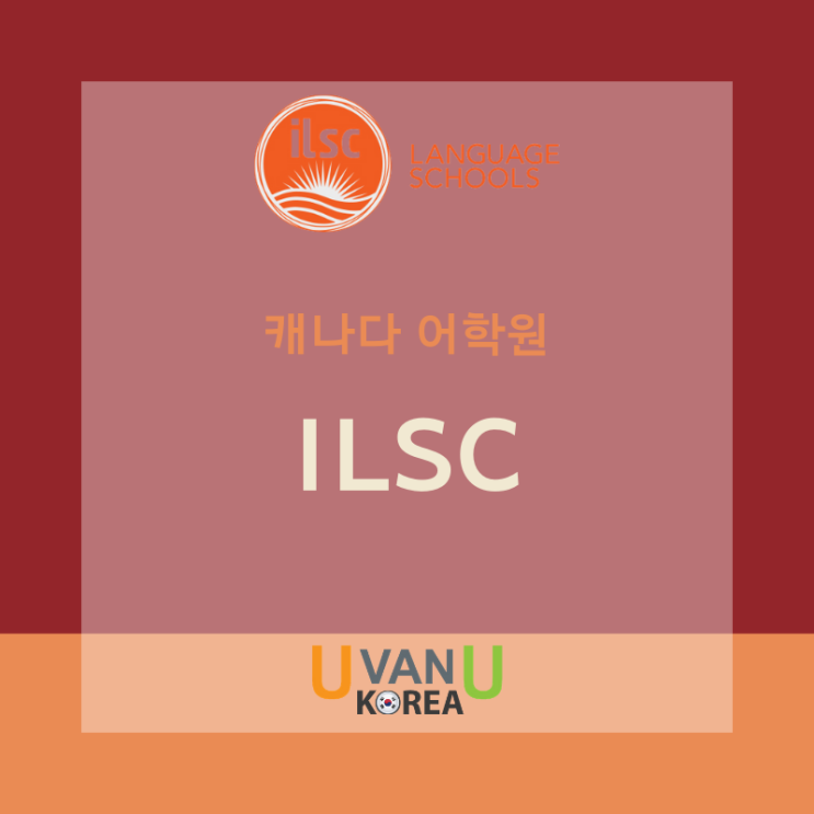 [캐나다 학교정보] ILSC 밴쿠버 캠퍼스 재오픈 및 업데이트 소식! : 네이버 블로그