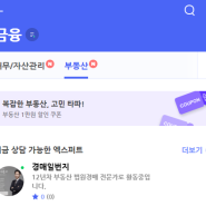 네이버 지식인 부동산 전문가 엑스퍼트 등록!