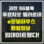 [과천 S6블록] 푸르지오 벨라르테 e모델하우스 평형정보 단지배치도 업데이트됐다!