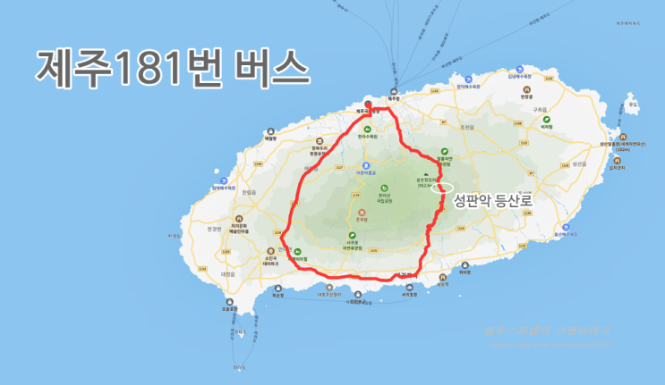 제주 181번/281번/475번 버스시간표 (관음사-성판악) : 네이버 블로그