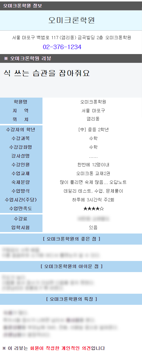 [ 마포구 염리동 수학학원 추천 ] 마포 오미크론수학학원 - 학원비, 수업방식, 교재 등 : 네이버 블로그