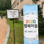 200625 행복마을 리더교육 기본과정 참석