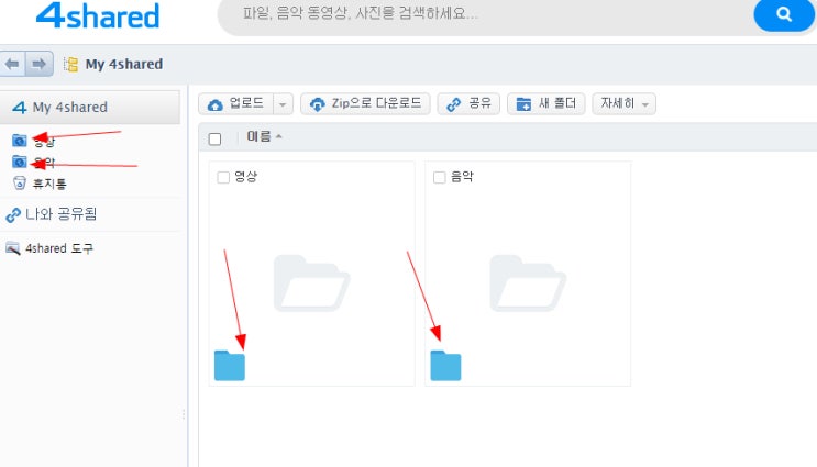 4shared 공유해제 및 비공개. : 네이버 블로그