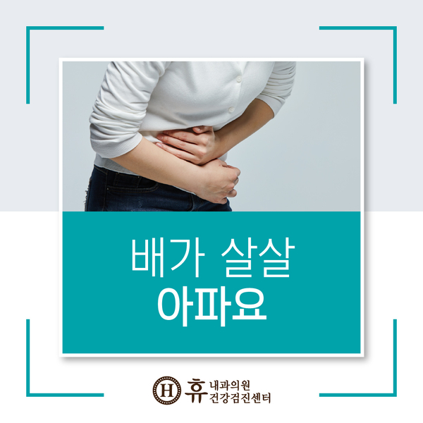 배가 살살 아파요, 배탈(복통) 증상이 있을 때는 어떤 질환이 원인? : 네이버 블로그