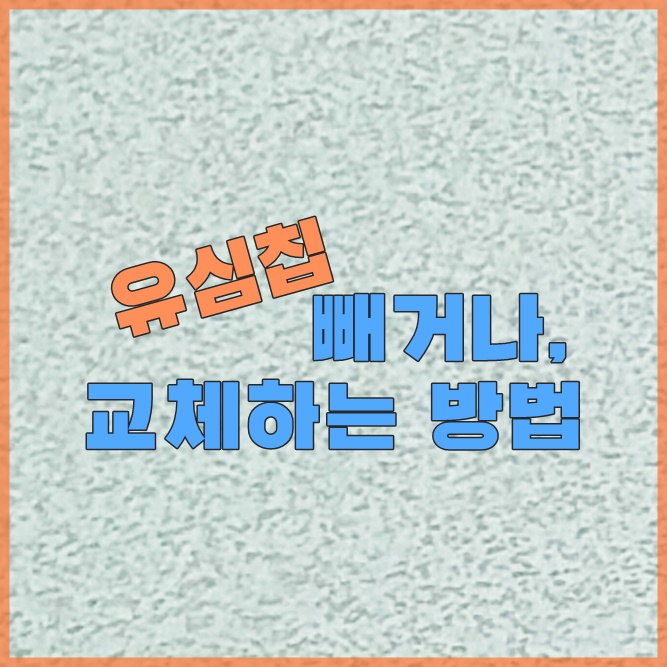 알뜰요금제 유심칩 빼는법 교체는 어떻게할까 (자급제폰, 해외 유심칩) : 네이버 블로그