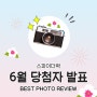 [스파이더락X스토어팜]6월 PHOTO REIVEW EVENT 당첨자발표♥♡♥