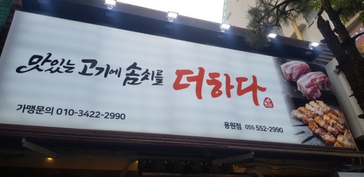 용원점 더하다 : 네이버 블로그