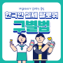 인스타그램 팔로워 늘리기, 한국인 실제 팔로워 구별법